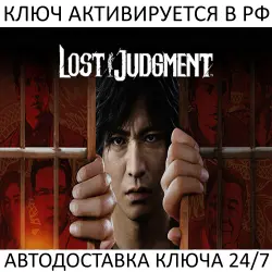 Lost Judgment Steam Key
