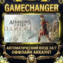 Assassin's Creed Odyssey ⚡ Steam ОФФЛАЙН-аккаунт | Автовыдача 24/7