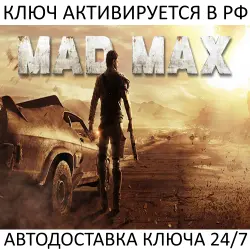 Mad Max Steam Key