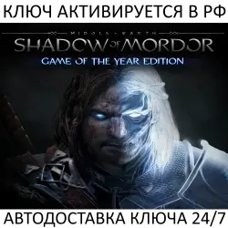 MIddle Earth Shadow of Mordor GOTY Steam Key