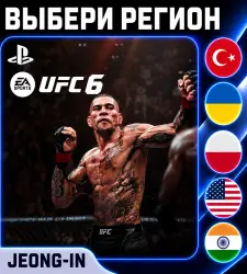 UFC 6 • PS 5 • REGION SELECTION • UKRAINE, Türkiye, USA, INDIA, POLAND