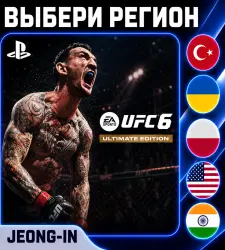 UFC 6 ULTIMATE EDITION • PS 5 • REGION SELECTION • UKRAINE, Türkiye, USA, INDIA, POLAND