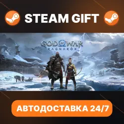 God of War Рагнарёк · STEAM GIFT · АВТОМАТИЧЕСКАЯ ВЫДАЧА