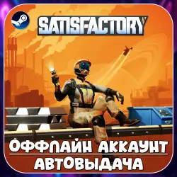 Satisfactory (Offline) STEAM | Auto-delivery