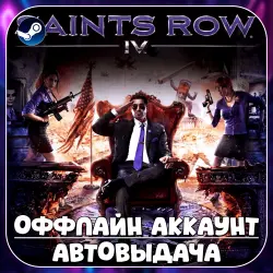 Saints Row IV (Offline) STEAM | Auto-delivery