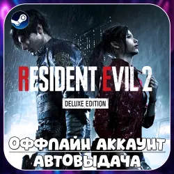 Resident Evil 2 Deluxe Edition (Offline) STEAM | Auto-delivery