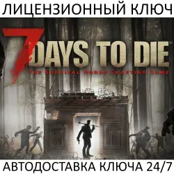 7 Days to Die Steam Key