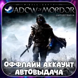 Middle-earth Shadow of Mordor (Offline) STEAM | Auto-delivery