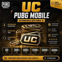 UC PUBG Mobile по ID — скриншот 1