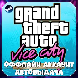 Grand Theft Auto: Vice City The Definitive Edition (Offline) STEAM | Auto-delivery
