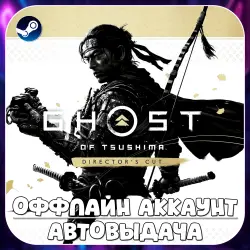 Ghost of Tsushima: Director's Cut (Offline) STEAM | Auto-delivery