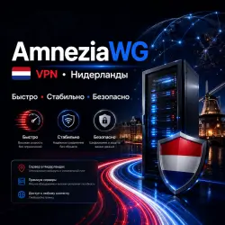 AmneziaWG — Premium VPN in the Netherlands