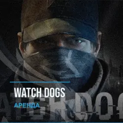 Watch Dogs — аренда Steam аккаунта от 1 дня, АВТОВЫДАЧА, месяц за 189 ₽