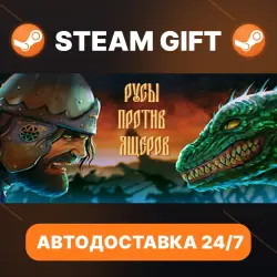 РУСЫ ПРОТИВ ЯЩЕРОВ LIZARDS MUST DIE · STEAM GIFT · AUTO-DELIVERY