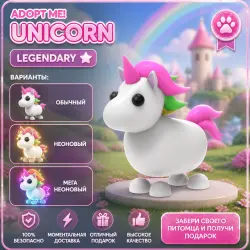 UNICORN | ADOPT ME