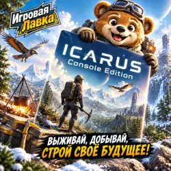 ICARUS Console Edition | Playstation | PS5 | Выбор региона
