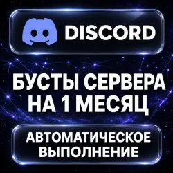 Discord — Promotion — AUTO