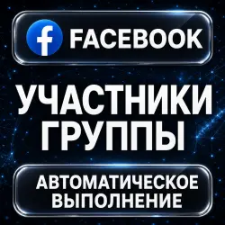 Facebook — Group Members — AUTO