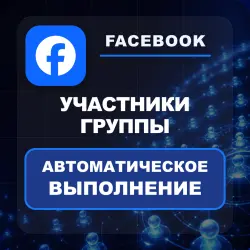 Facebook — Group Members — AUTO