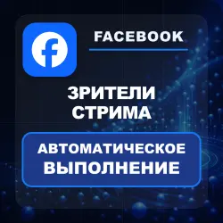 Facebook — Live Stream Viewers — AUTO