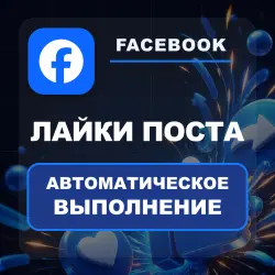 Facebook — Post Likes — AUTO
