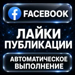 Facebook — Post Likes — AUTO