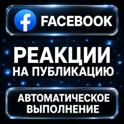 Facebook — Post Reactions — AUTO