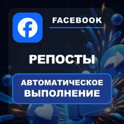 Facebook — Post Shares — AUTO