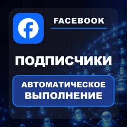 Facebook — Profile and Page Followers — AUTO