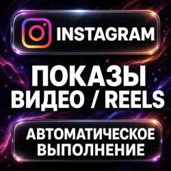 Instagram — Impressions — AUTO