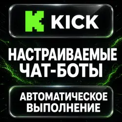 Kick — Custom Chat Bots — AUTO