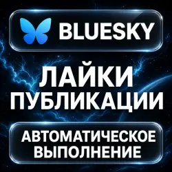 Bluesky — Likes — AUTO