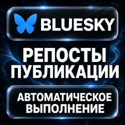 Bluesky — Promotion — AUTO