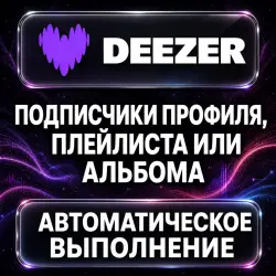 Deezer — Subscribers — AUTO