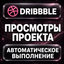 Dribbble — Views — AUTO