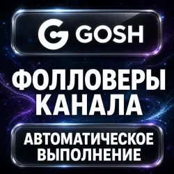 Gosh.com — Channel Followers — AUTO