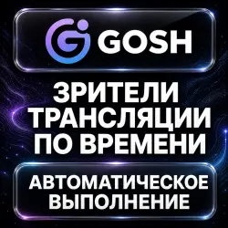 Gosh.com — Live Viewers — AUTO