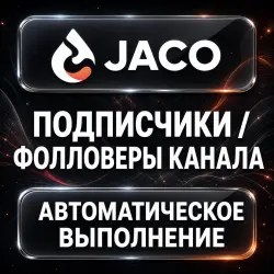 Jaco — Subscribers — AUTO