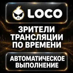 Loco.gg — Live Viewers — AUTO