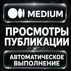Medium — Views — AUTO