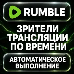 Rumble — Live Viewers — AUTO