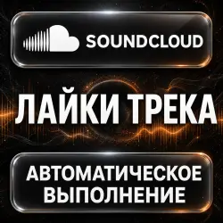 Soundcloud — Likes — AUTO