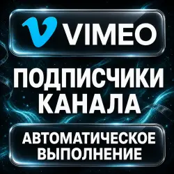 Vimeo — Subscribers — AUTO