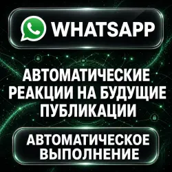 Whatsapp — Reactions — AUTO