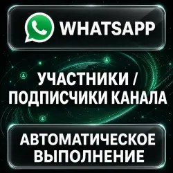 Whatsapp — Promotion — AUTO