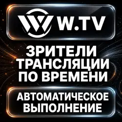 W.tv — Live Viewers — AUTO