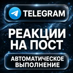 Telegram — Post Reactions — AUTO