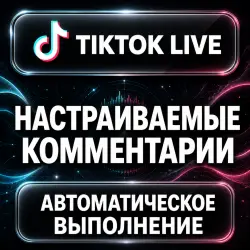 TikTok LIVE — Custom Comments — AUTO