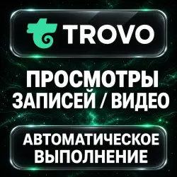 Trovo — Stream Recording and Video Views — AUTO