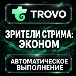 Trovo — Live Stream Viewers: Economy — AUTO